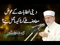 Is it permissible to charge a fee for religious sermons and speeches?| Dr Muhammad Tahir-ul-Qadri