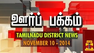 Tamilnadu District News 10-11-2014 Thanthitv News | Watch Thanthi Tv Tamilnadu District News News November 10, 2014