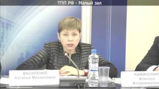 Заседание Совета ТПП РФ по саморегулированию в предпринимательской и профессиональной сфере