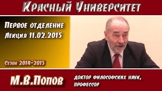 Красный университет. 1-е отд. Семинар 11.02.2015