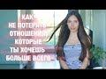 9 ОШИБОК, РАЗРУШАЮЩИХ ОТНОШЕНИЯ 9 ОШИБОК, РАЗРУШАЮЩИХ ОТНОШЕНИЯ