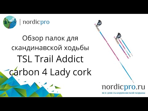 TSL Trail Addict carbon 4 Lady cork