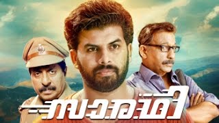 SAARADHI Malayalam Movie Theatrical Trailer