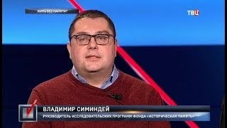 Жить без памяти? Право голоса