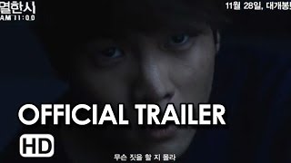 11:00 AM (열한시) Official Trailer (2013)