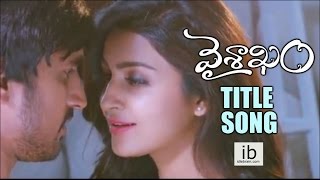 Vaisakham title song trailer - idlebrain.com Vaisakham title song trailer - idlebrain.com