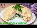 Потрясающе Вкусный Салат "Майский". Разметают Первым на Столе Потрясающе Вкусный Салат "Майский". Разметают Первым на Столе