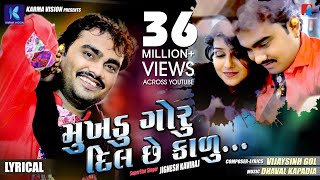 Mukhadu Goru - Lyrical Jignesh Kaviraj Video Song New Gujarati Song 2018 Mukhadu Goru - Lyrical Jignesh Kaviraj Video Song New Gujarati Song 2018