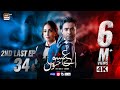 Aye Ishq e Junoon 2nd Last Episode  Ushna Shah  Sheheryar Munawar  4 March 2025  ARY Digital