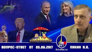 Вопрос-Ответ Пякин В. В. от 5 июня 2017 г.