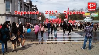Первомай в Саратове-2017