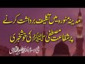 Madina Munawara Aur Shifat e Mustafa _ | Shaykh-ul-Islam Dr Muhammad Tahir-ul-Qadri