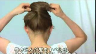 ヘアアレンジキット なんちゃってセレブ巻き Youtube