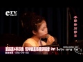 劉品言&林芯儀 河岸留言慈善演唱會 Part2