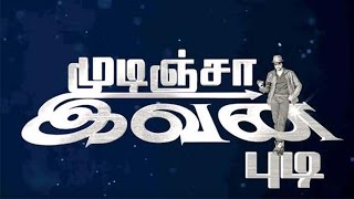Mudinja Ivana Pudi Trailer | K. S. Ravikumar | Sudeep | Tamil Cinema Updates