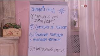 Зимний обед. Барышня и Кулинар