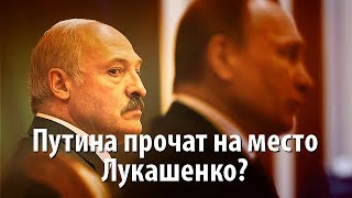 Белоруссию рассматривают как вариант продления власти Путина? (23.01.2019 05:28)
