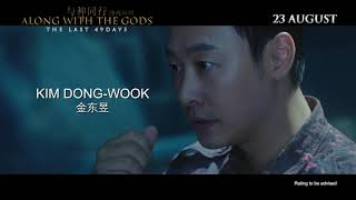 ALONG WITH THE GODS: THE LAST 49 DAYS Teaser Trailer (Sneaks 17 Aug | Opens on 22 Aug 2018)