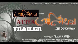 ALIFA (আলিফা) OFFICIAL TRAILER | BAHARUL ISLAM | JOYA SIL | NEW BENGALI MOVIE TRAILER
