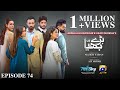 Baray Bhaiya Episode 74 - [Eng Sub] - Aijaz Aslam - Maya Khan - Rabya Kulsoom - 28th August 2025