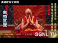 達賴喇嘛高雄巨蛋祈福開示影片7