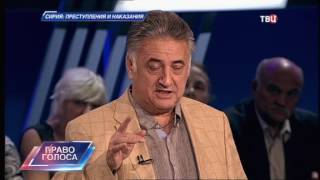 Сирия: преступления и наказания. Право голоса