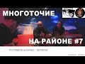Dotsfam - НаРайоне (2014) Dotsfam - НаРайоне (2014)