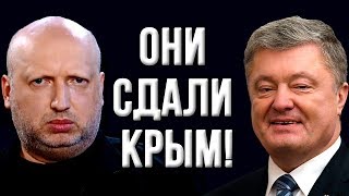 Срочное заявление генерала ВСУ: "Я готов рассказать как Порошенко и Турчинов сдавали Крым!" (02.06.2019 13:24)
