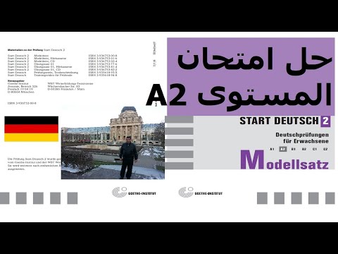 Start Deutsch A2 إمتحان المستوى الثاني-تعليم اللغة الألمانية-تدريب على امتحان معهد جوتة