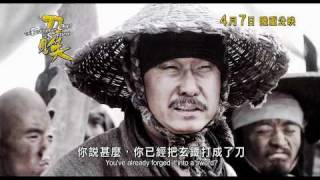 The Butcher, The Chef and The Swordsman  HK official trailer 《刀見笑》香港官方預告片