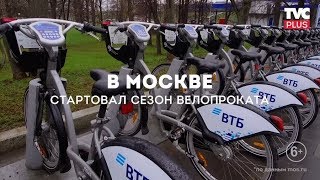 Московский велопрокат