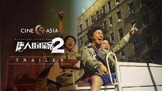 Detective Chinatown 2 trailer | OUT IN THE UK 16 FEBRUARY