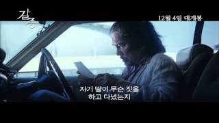 [갈증] 청소년관람불가 예고편 Kawaki. (2014) trailer (KOR)