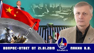Валерий Пякин. Вопрос-Ответ от 21 января 2019 г. (23.01.2019 13:58)