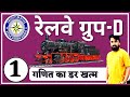 RAILWAY D Group Paper Solution 1