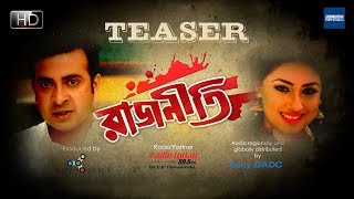 Rajneeti - Trailer | Shakib Khan | Apu Biswas