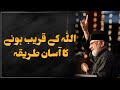 Allah ki Qurbat | Shaykh-ul-Islam Dr Muhammad Tahir-ul-Qadri