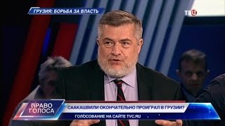 Грузия: борьба за власть. Право голоса