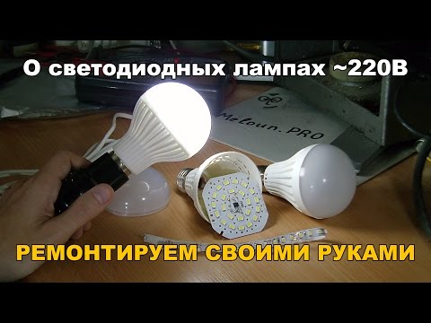 Лампочки своими руками из светодиодов Лампочки своими руками из светодиодов