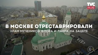 В Москве реставрируют храмы