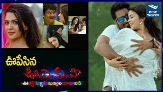 U PE KU HA Theatrical Trailer | Oollo Pelliki Kukkala Hadavidi Movie | Rajendra Prasad | New Waves U PE KU HA Theatrical Trailer | Oollo Pelliki Kukkala Hadavidi Movie | Rajendra Prasad | New Waves