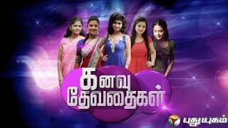 Kanavu Devathaigal Special Show 14-04-2014 | PuthuYugamtv Kanavu Devathaigal Special Show April 14, 2014 | today Kanavu Devathaigal Special Show tamil tv Show Online April 14, 2014 | Watch PuthuYugamtv Show online