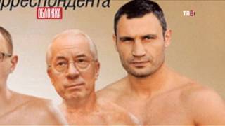 Кличко: политический нокаут. Обложка