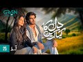 Dil Ka Kya Karein Episode 25  Imran Abbas  Sadia Khan  Saba Hameed  Zain Baig [ENG CC] Green TV