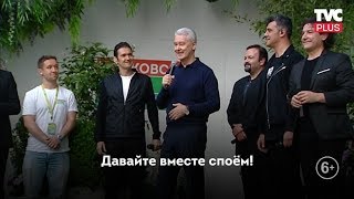 Собянин спел на фестивале