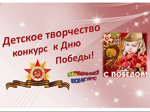Конкурс с днем победы для дошкольников Конкурс с днем победы для дошкольников