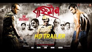 BAHNIMAN New Assamese movie | Trailer 2016  | Jatin Bora