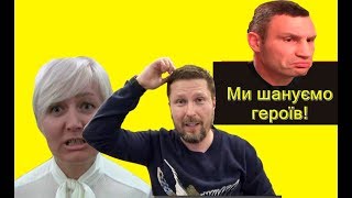 Ницой сделала из Кличко Бандеру?