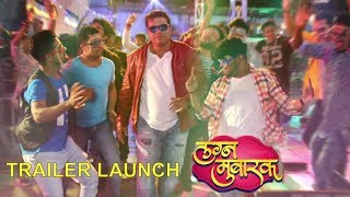 Lagna Mubarak | Trailer Launch Full Uncut | Sanjay Jadhav, Sanskruti Balgude, Prarthana Behere