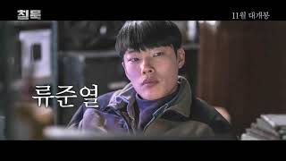 Blackened Heart Korean Movie Trailer
